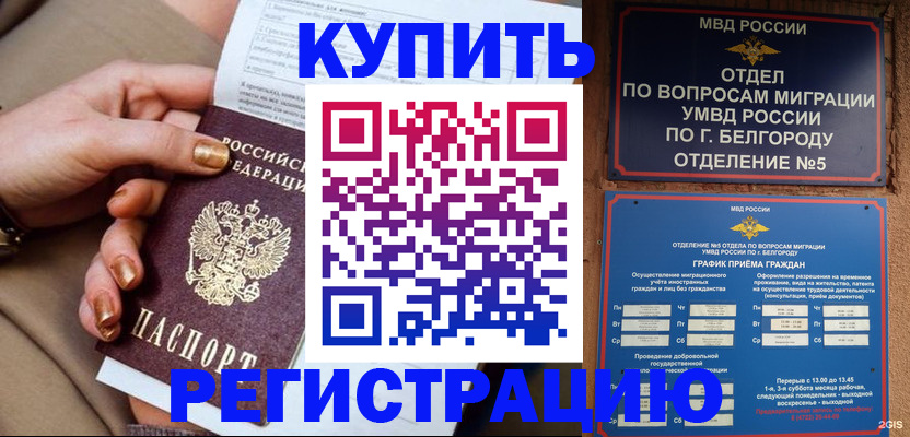 прописка для военкомата в Ейске