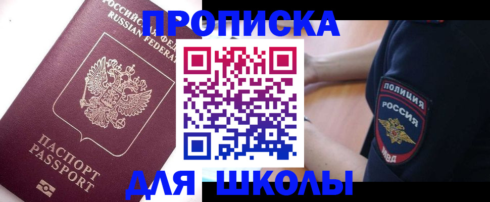 прописка штамп в Ейске