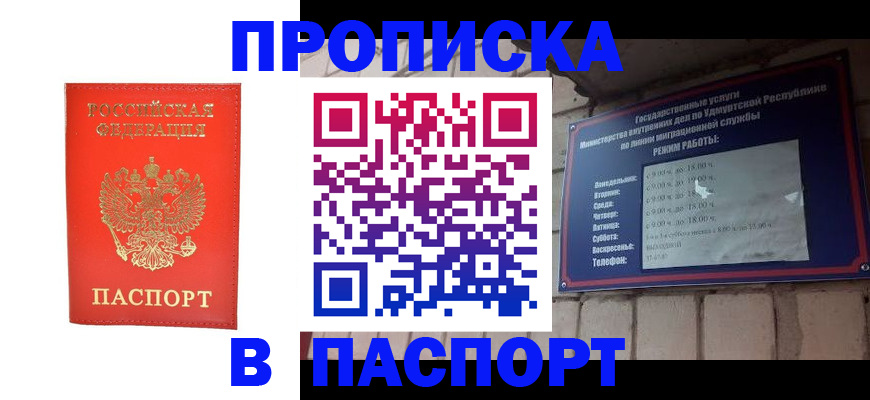 прописка в квартире в Ейске
